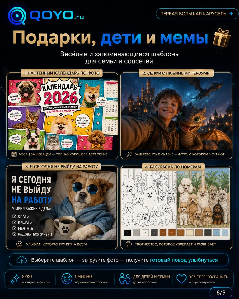 Поздравления, детские сюжеты, мемы и лёгкий контент для соцсетей